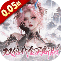 捉妖小队（0.05折双倍代金买断版）
