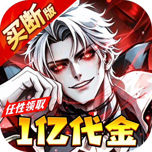 机甲归来（0.05折送一亿代金）